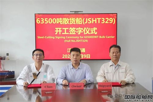 海通海洋一艘63500噸散貨船開工