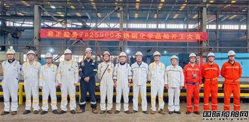 揚州鼎衡為君正物流建造第七艘不銹鋼化學(xué)品船開工