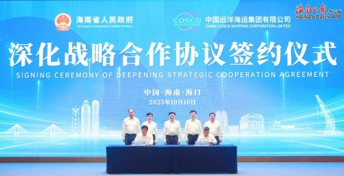 中遠海運集團海南區域總部正式揭牌成立