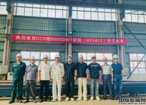 皓友造船為朝陽海運建造8000噸散貨船開工