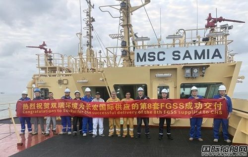 助力綠色航運!雙瑞環境成功交付長宏國際FGSS項目