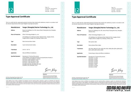 陽爾船用網線與光纜斬獲LR型式認可證書