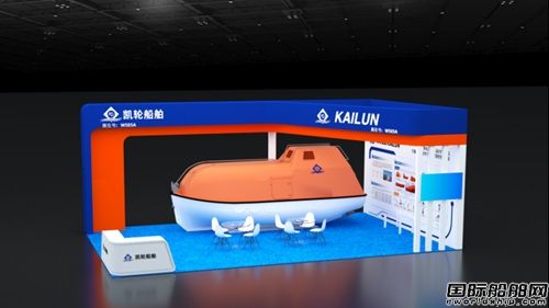 凱輪船舶攜全系列船用核心設備將亮相2025中國國際海事展
