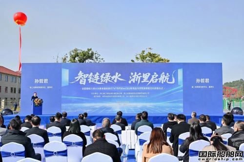 全國首艘CCS純電動智能N符號內河集裝箱船交付