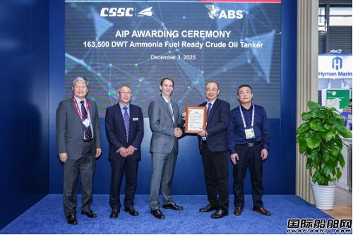 民船中心舉行首發新船型發布會并聯合各大船級社頒發11款創新船型AIP證書