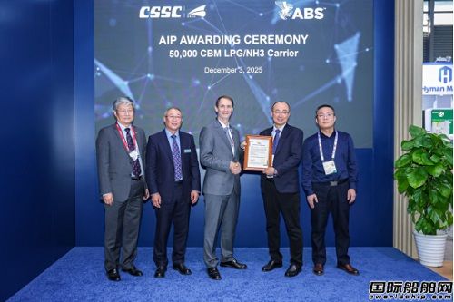民船中心舉行首發新船型發布會并聯合各大船級社頒發11款創新船型AIP證書