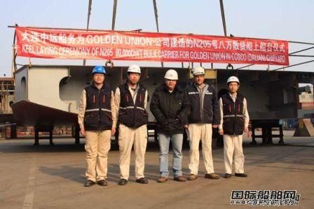 大連中遠船務首制8萬噸散貨船上臺
