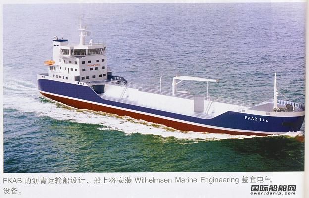 Wilhelmsen總包2艘瀝青船電氣設備