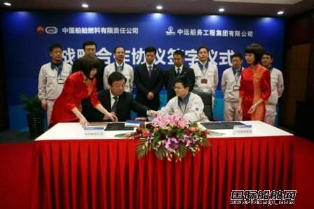 中遠船務與中燃公司“抱團取暖”