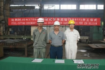 新河船舶重工一艘開(kāi)體泥駁開(kāi)工