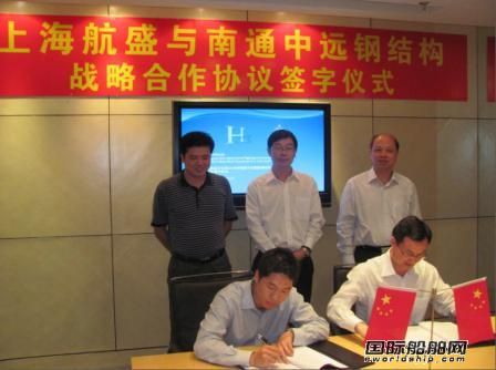 航盛船舶設(shè)計與南通中遠鋼結(jié)構(gòu)合作